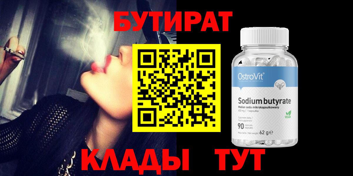 Кимры  Бутират  Вход с VPN  Бутират оксана 