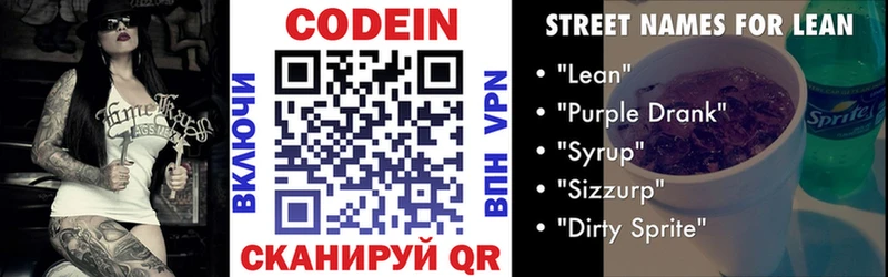 Кодеиновый сироп Lean напиток Lean (лин)  где купить   Кимры 