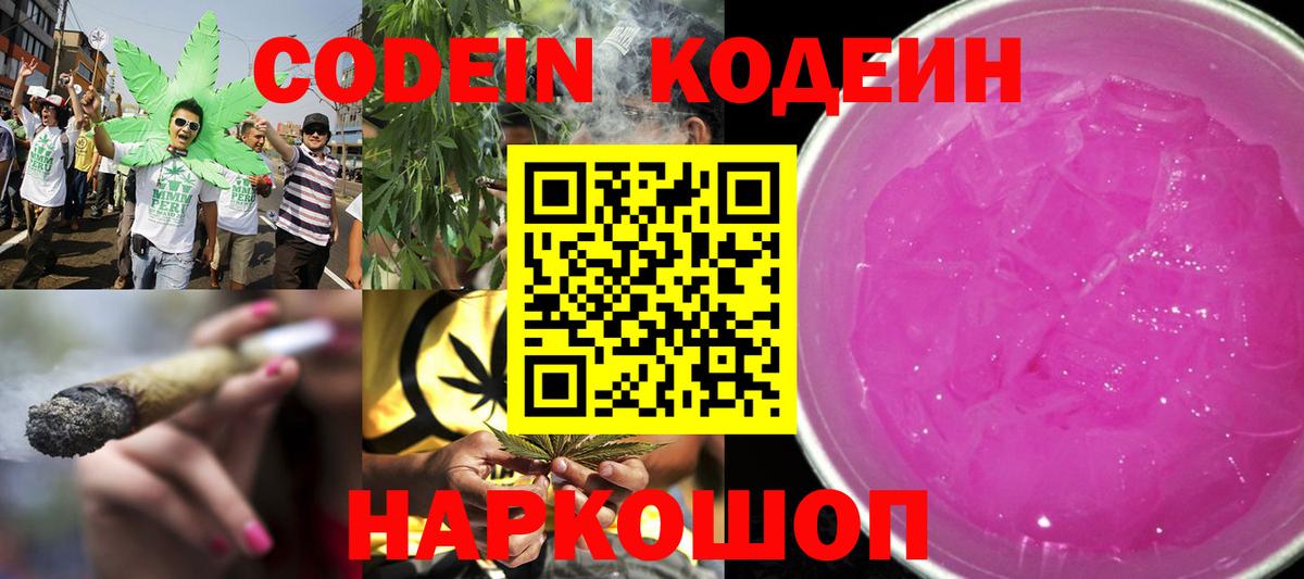 Codein Purple Drank  Вход с VPN  наркота  Кимры 