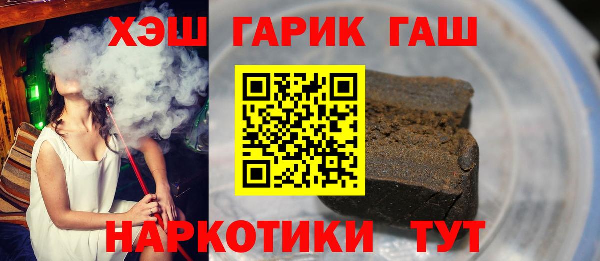 Гашиш  ГАШ убойный  Вход с VPN  ГАШИШ hashish  Кимры 