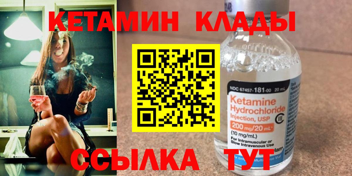 КЕТАМИН ketamine Кимры