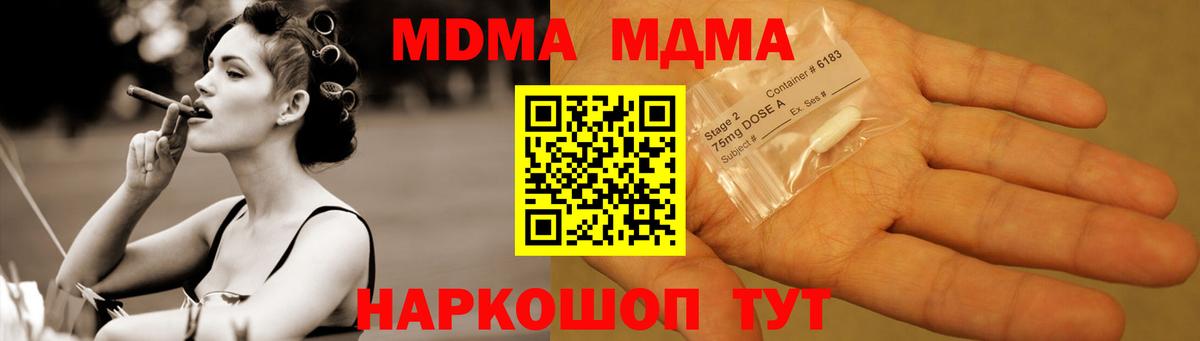 МДМА кристаллы  Вход с VPN  МДМА  Кимры  MDMA молли 